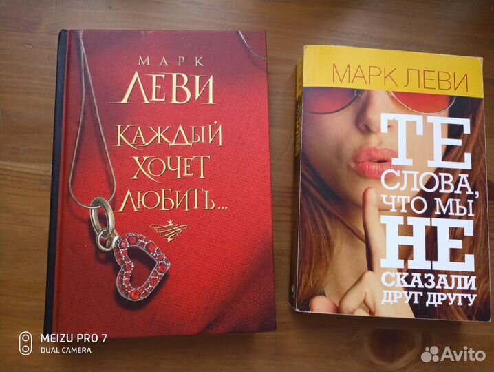 Книги Марка Леви