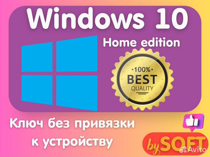 Windows 10 Home лицензионный ключ