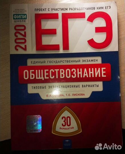 Пособие для подготовки к егэ по обществознанию