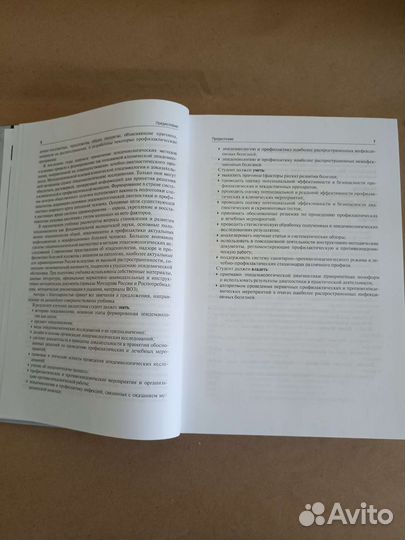 Эпидемиология. Учебник