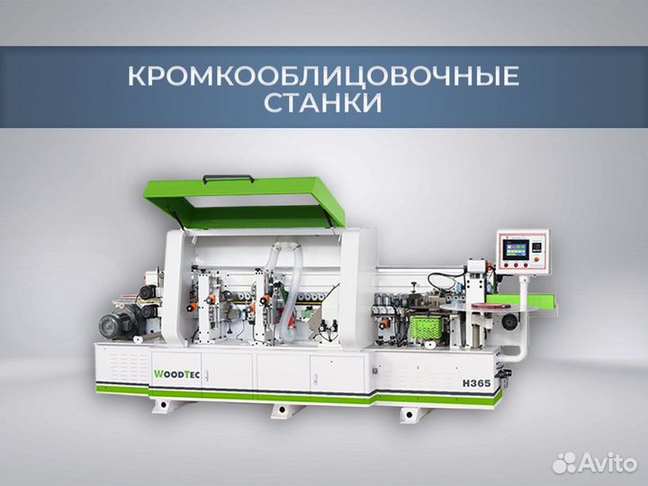 Станки мебельные, токарные, фрезерные с чпу