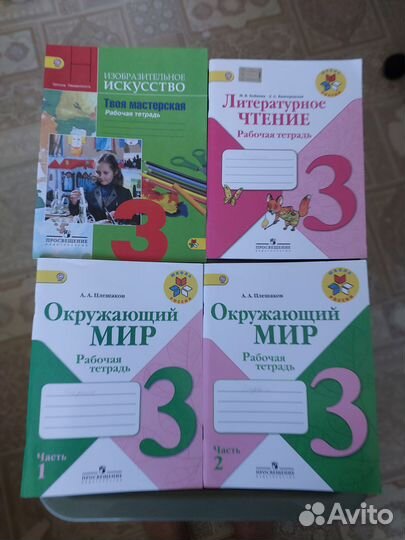 Рабочие тетради 3 класс