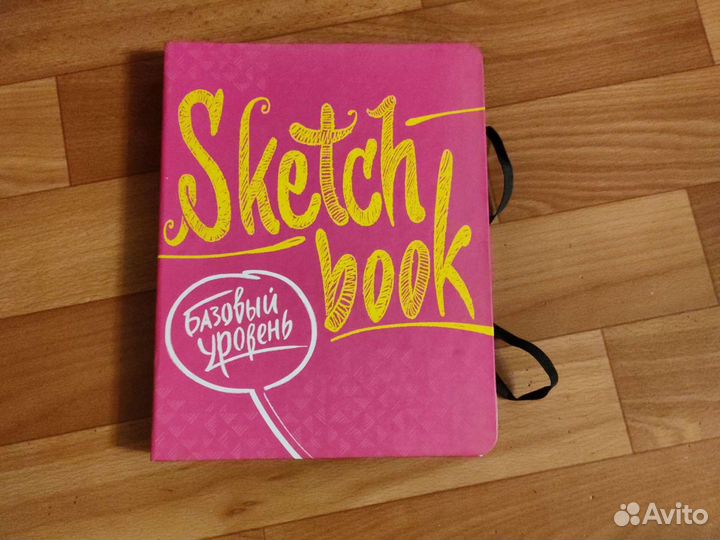 Скетч бук базовый уровень