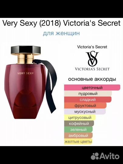 Парфюмированная вода Victorias Secret Very Sexy