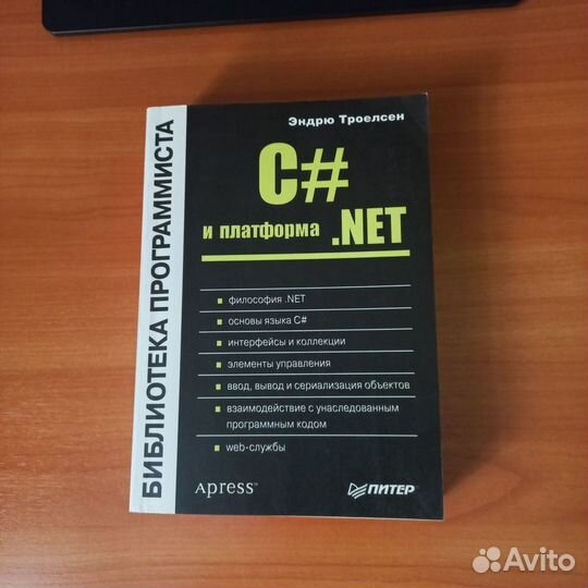 C# программирование