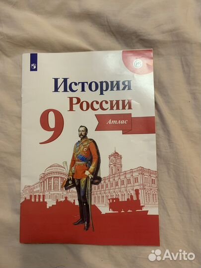 Атлас и контурная карта по Истории России 9 класс