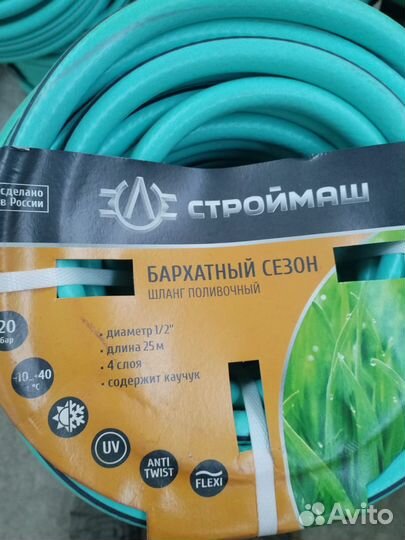 Шланг поливочный