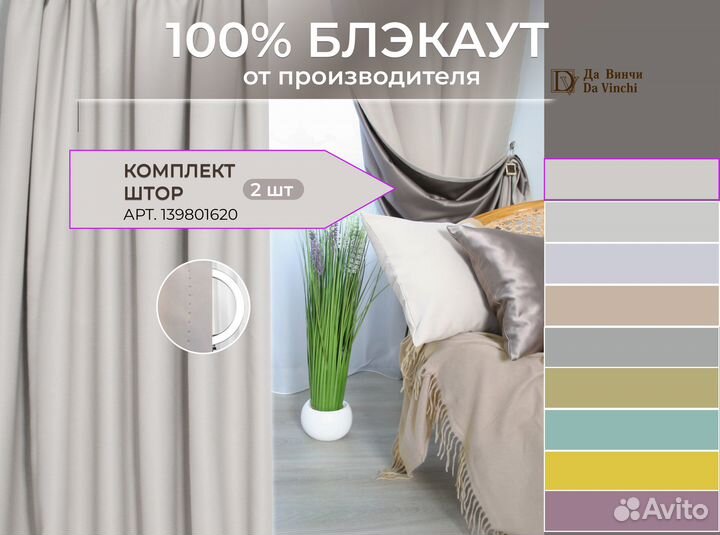 Готовые шторы из двустороннего блэкаута 2шт