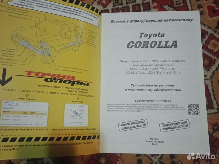 Инструкция по ремонту Toyota Corola