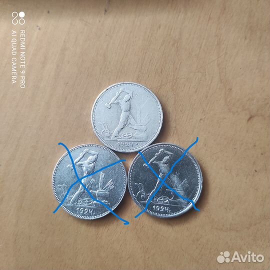 Монеты 50 копеек 1924 г. серебро