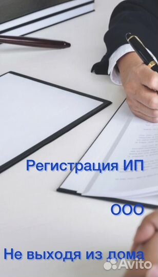 Открытие ООО и ИП