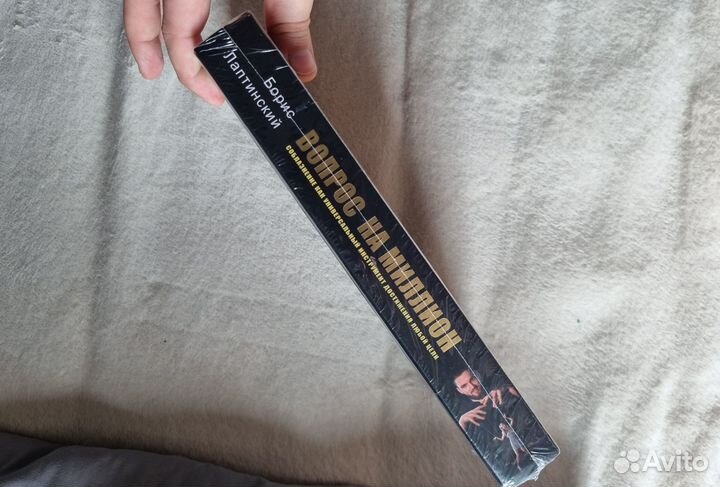 Книга Вопрос на миллион. Соблазнение