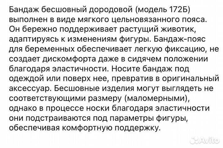 Бандаж для беременных