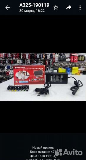 Универсальная зарядка для ноутбука