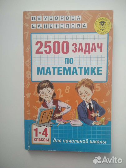 Задачи по математике для начальной школы
