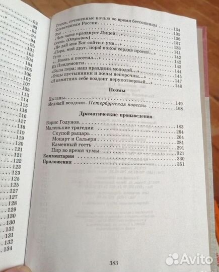 Пушкин:стихотворения, поэмы, драматич произведения