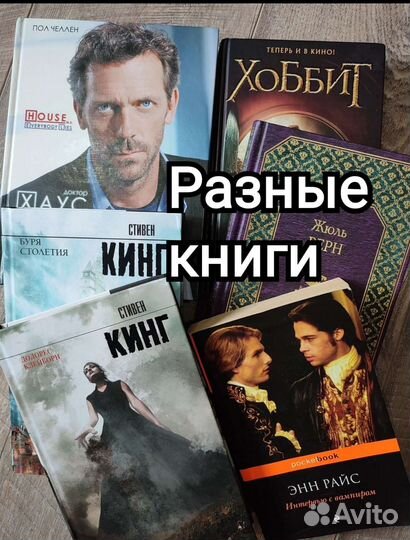 Разные книги