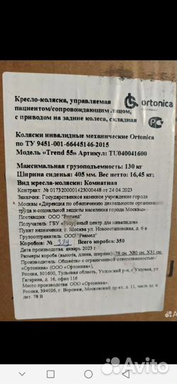 Коляска инвалидная Ortonica Trend 55