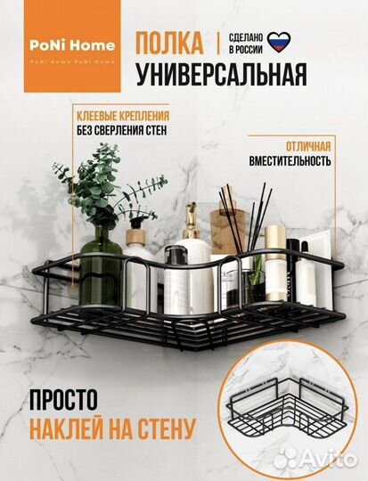 Полка для ванной