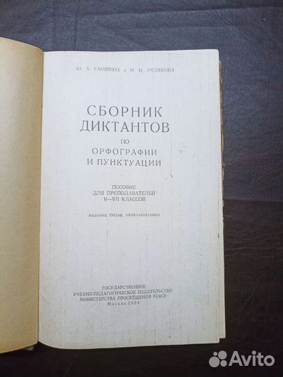 Сборник диктантов по орфографии и пунктуации
