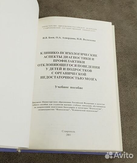 Клинико-психологические аспекты диагностики