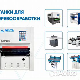 Купить деревообрабатывающее оборудование в Москве с доставкой по России и СНГ | WoodTec