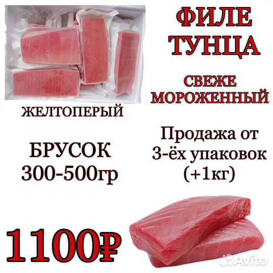 Филе тунца