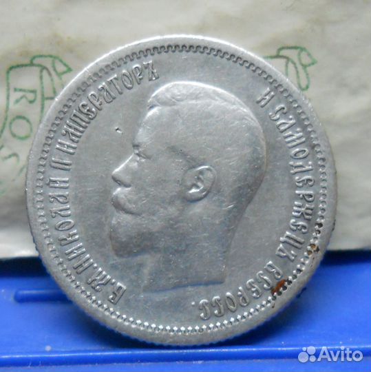 25 копеек 1896 г Николай-2