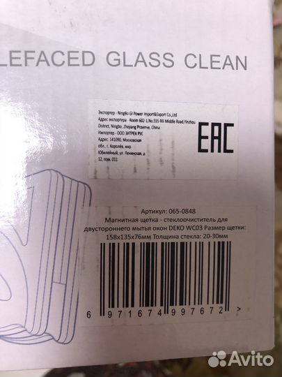 Магнитный мойщик окон