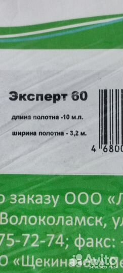 Укрывной материал для растений