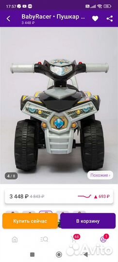 Квадроцикл каталка-толокар