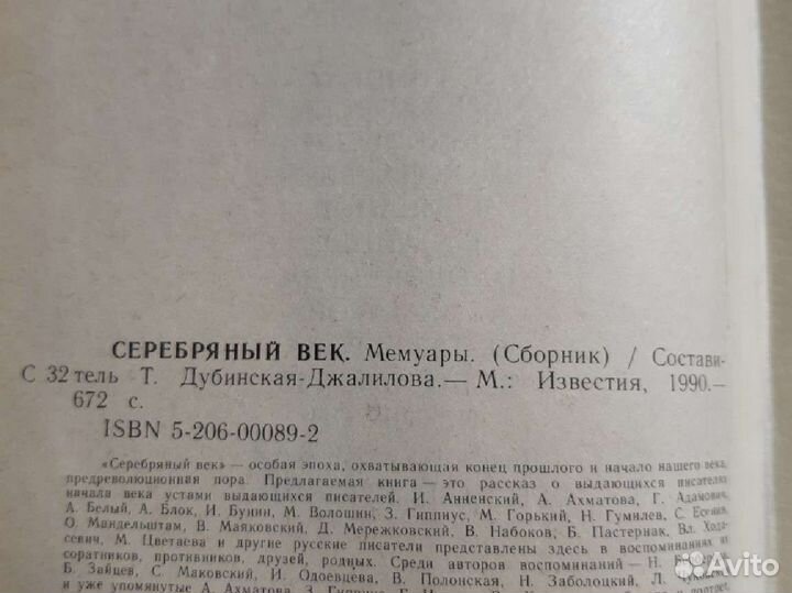 Книга Серебряный век мемуары современников