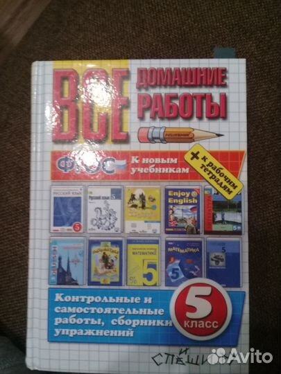 5 класс ответы гдз