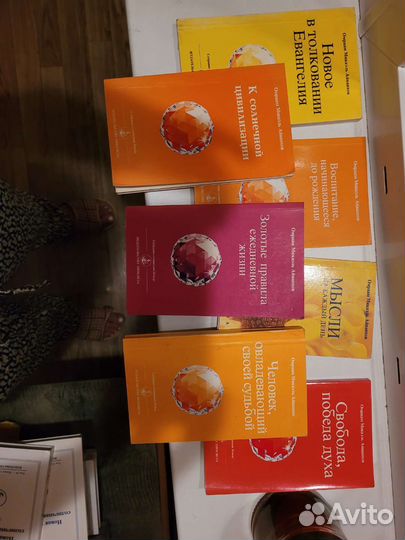 Книги Омраама Айванхова