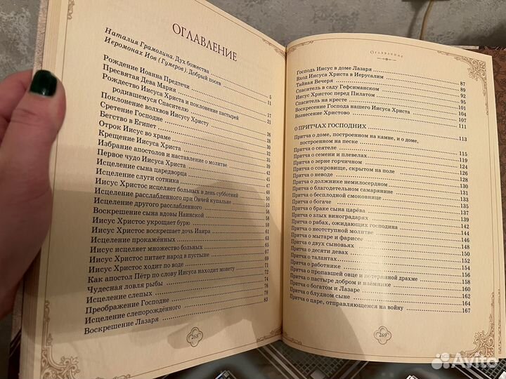 Рассказы для детей о земной жизни Иисуса Христа
