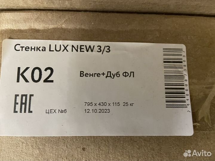 Стенка в гостиную