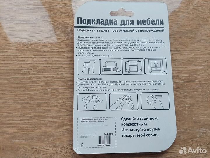 Подкладка для мебели 25шт