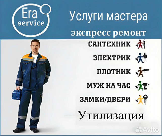 Мастер на час