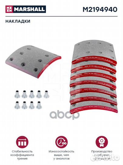 Накладки торм. компл. HCV MAN M 2000 L, MAN SR