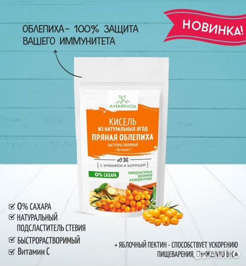 Кисель Без сахара Облепиха с имбирем и корицей