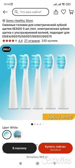 Насадки для зубной щётки Seago