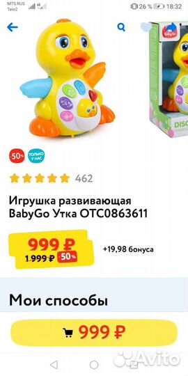 Музыкальная игрушка утка