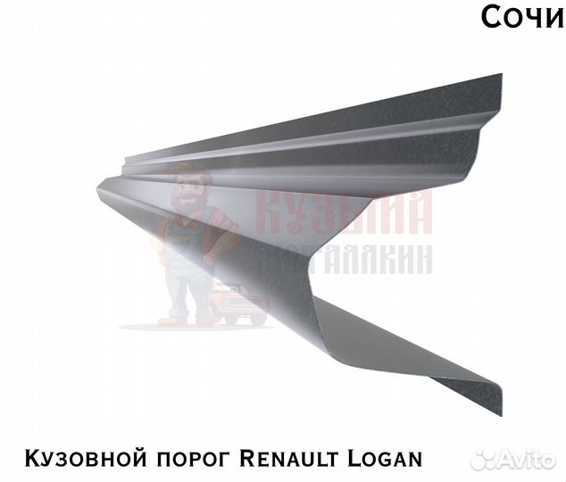 Короба кузовные Рено Логан