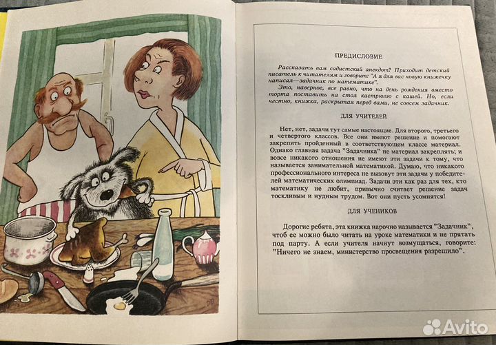 Задачник Григория Остера