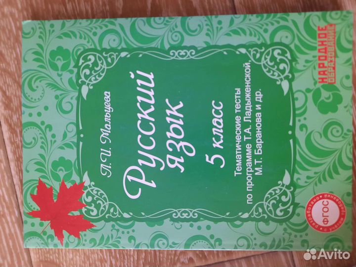 Продам книги поурочные материалы по русскому яз