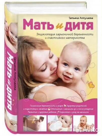 Книга Мать и дитя