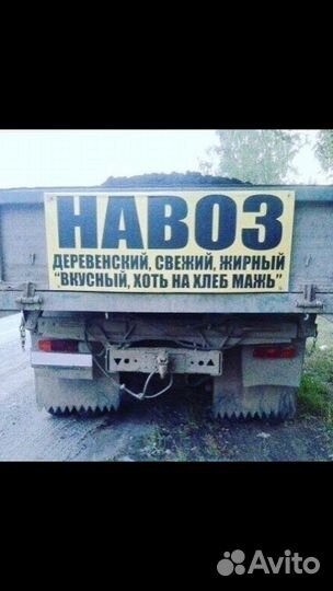 Перегной навоз