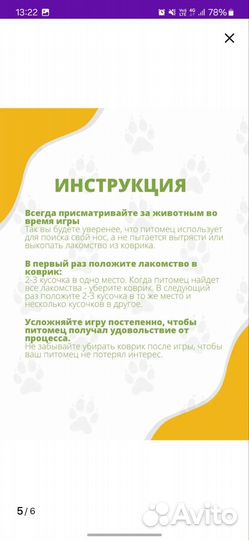 Игровой коврик для собак