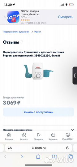 Подогреватель для бутылочек pigeon