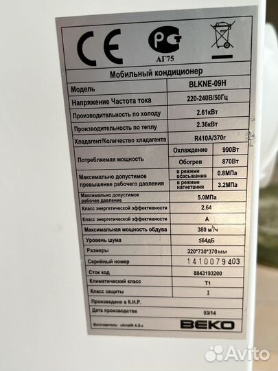 Мобильный кондиционер beko